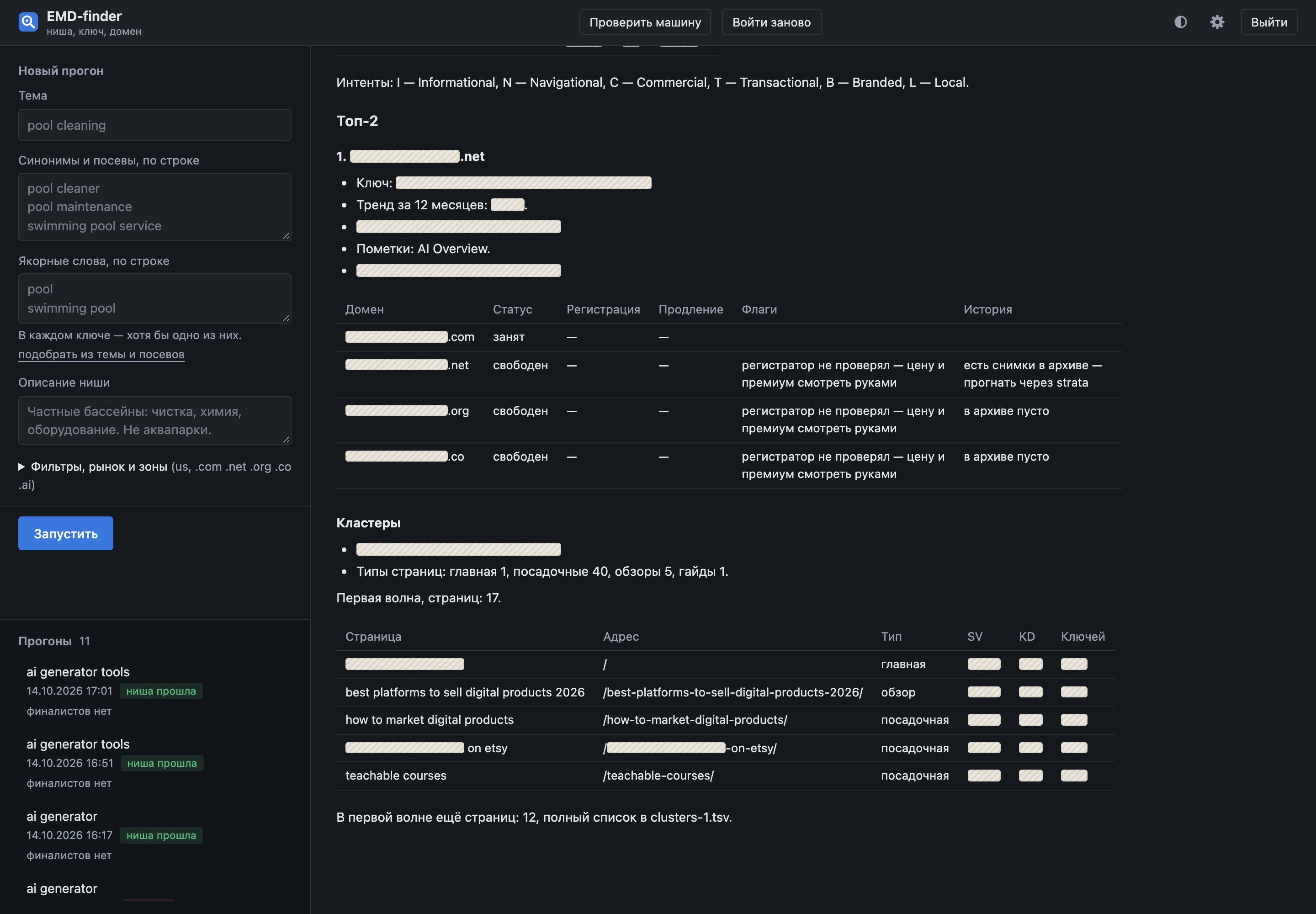 EMD Finder: окно программы целиком, настоящий кадр. Цифры методики и найденные адреса закрыты в самой программе