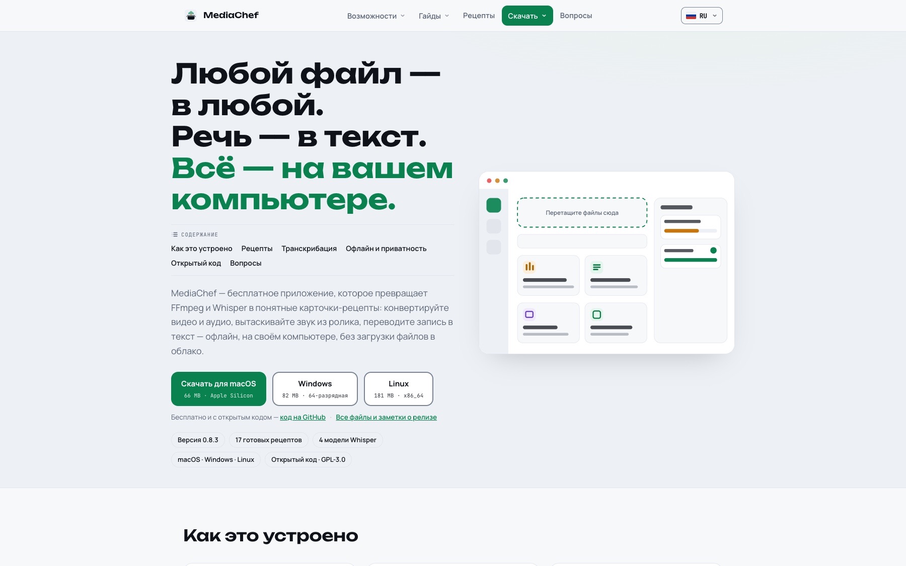Главная страница mediachef.app