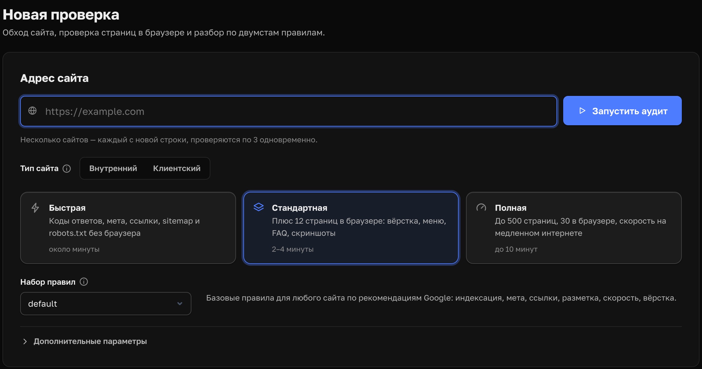 Site Audit, настоящий кадр: двести правил. Цифры методики и найденные адреса закрыты в самой программе